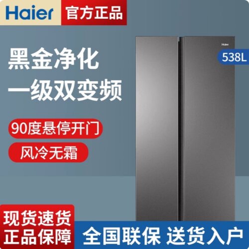 Haier/海尔 BCD-538WGHSSEDBK对开门一级变频风冷无霜冰箱