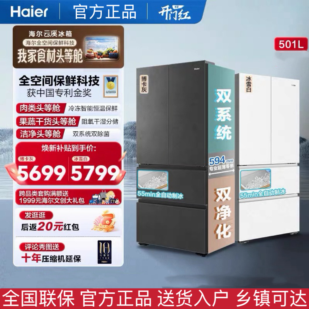 海尔云溪BCD-501WGHFD1GRWU1双系统制冰零嵌入冰箱501WGHFD1GRBU1