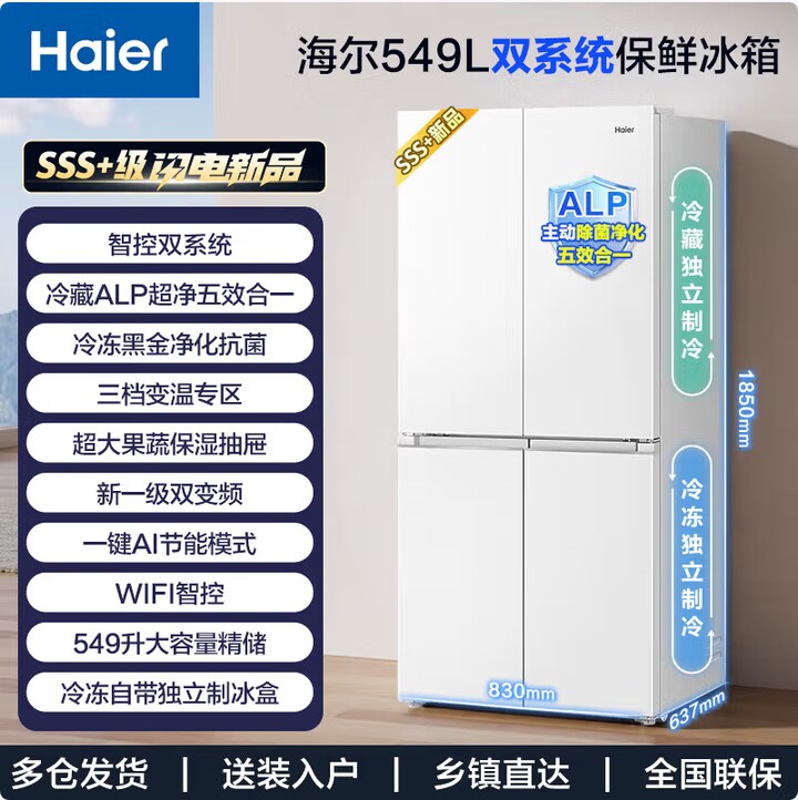 Haier/海尔BCD-549WGHTDC9WFU1双系统549升冰箱十字门风冷无霜