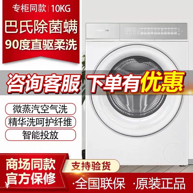 卡萨帝洗衣机揽光10公斤WB洗烘一体超薄嵌入滚筒白色CE HB10KWBU1