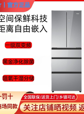 Haier/海尔 BCD-425WLHMD45ASU1 法式多门零嵌入家用一级无霜冰箱