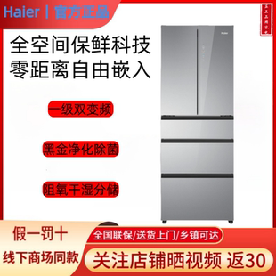425WLHMD45ASU1 Haier 海爾 BCD 多門零嵌入家用一級無霜冰箱 法式