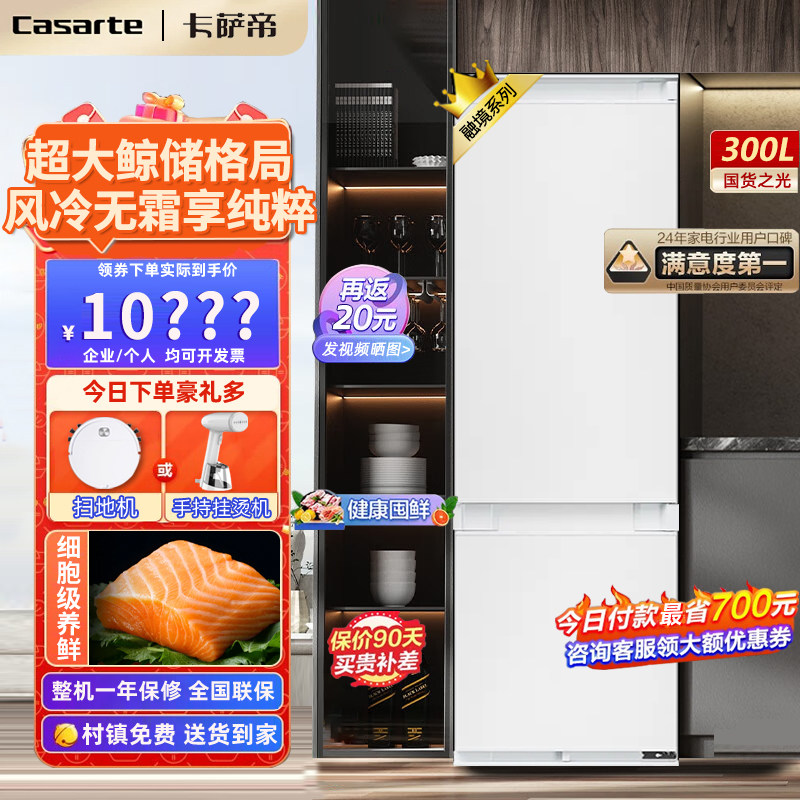 Casarte/卡萨帝 BCD-300WGCC2B7W9U1两门风冷无霜节能高效冰箱