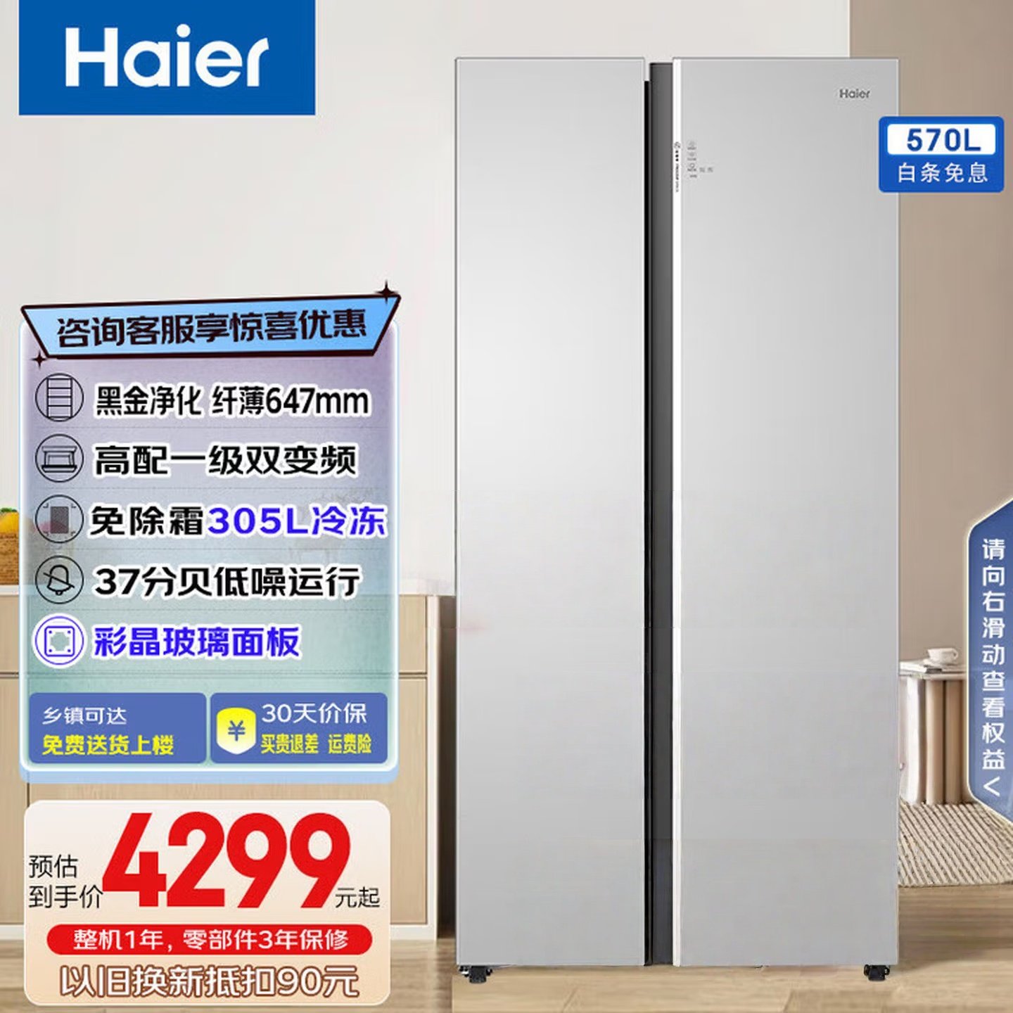Haier/海尔BCD-570WLHSSEDSW对开门570L大容量双变频玻璃门冰箱