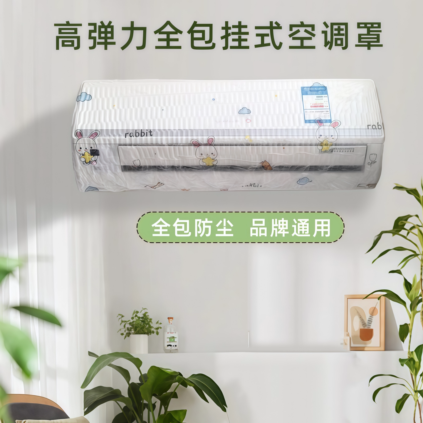 美的格力通用全包空调防尘罩