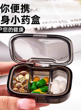 小药盒便携式迷你小号随身早午中晚提醒药品分装收纳密封药盒子