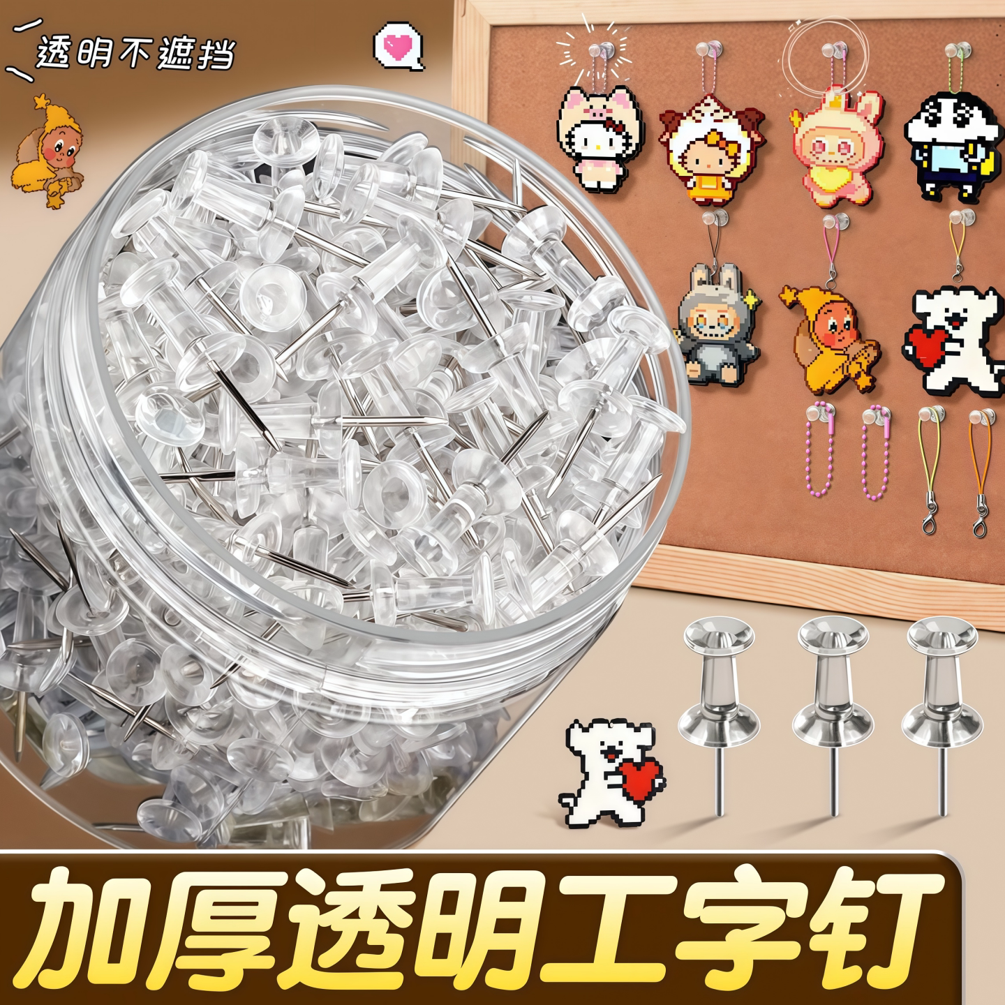 透明工字钉图钉软木板专用