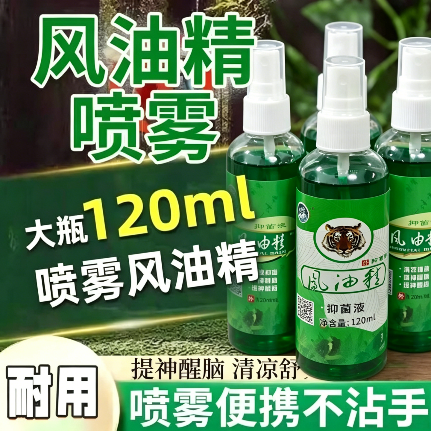 风油精大瓶驱蚊液止痒清凉提神醒脑喷雾防暑防困便携装老牌子正品