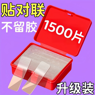 年末特价春联无痕双面胶马年蛇年家用对联贴自粘性年画纳米福字