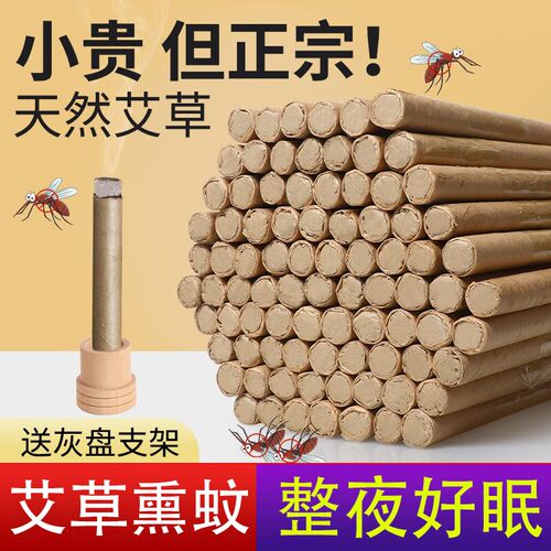 纯艾草驱蚊净化艾条婴孕适用