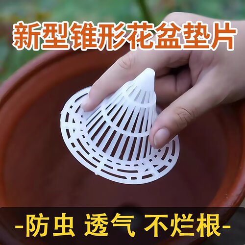 花盆底孔网垫塑料兰花沥水罩多肉盆栽防漏土网垫片垫底网透气漏水