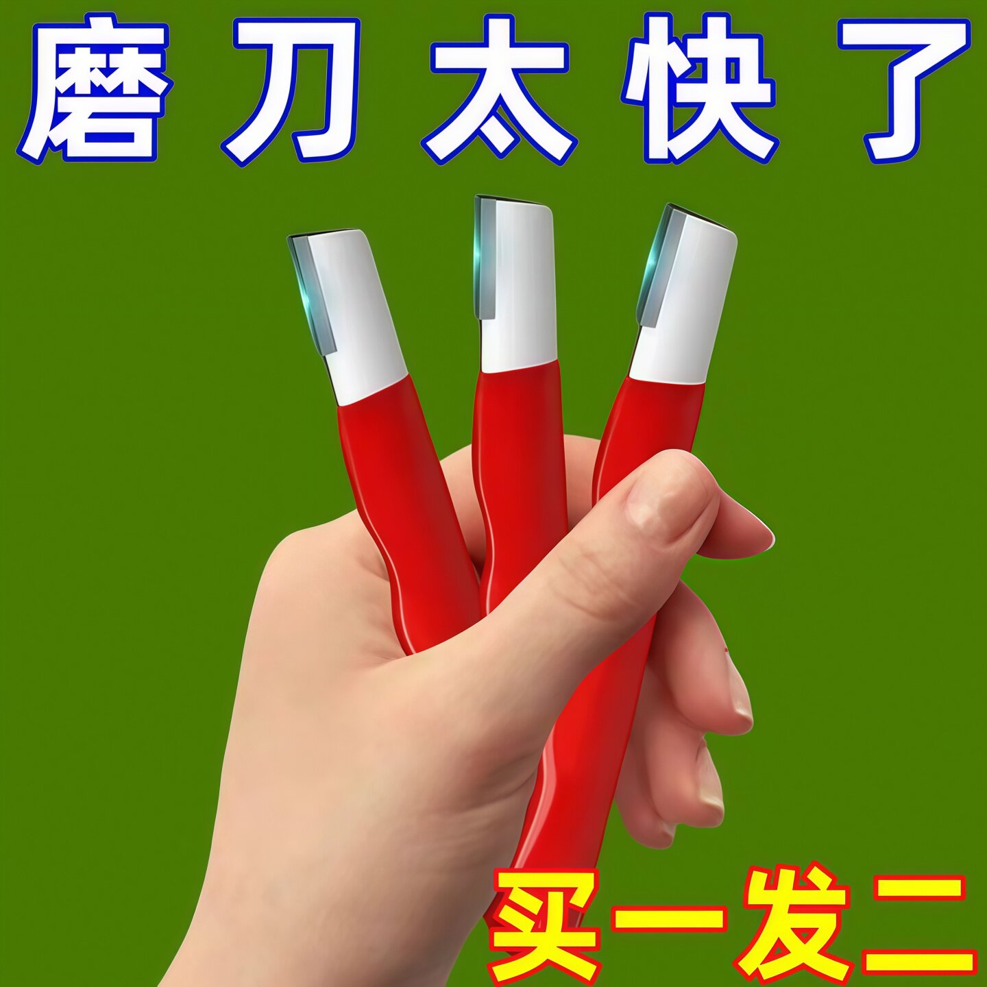 快速多功能家用磨刀石
