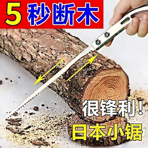 日本小锯手持木工伐木砍树竹子