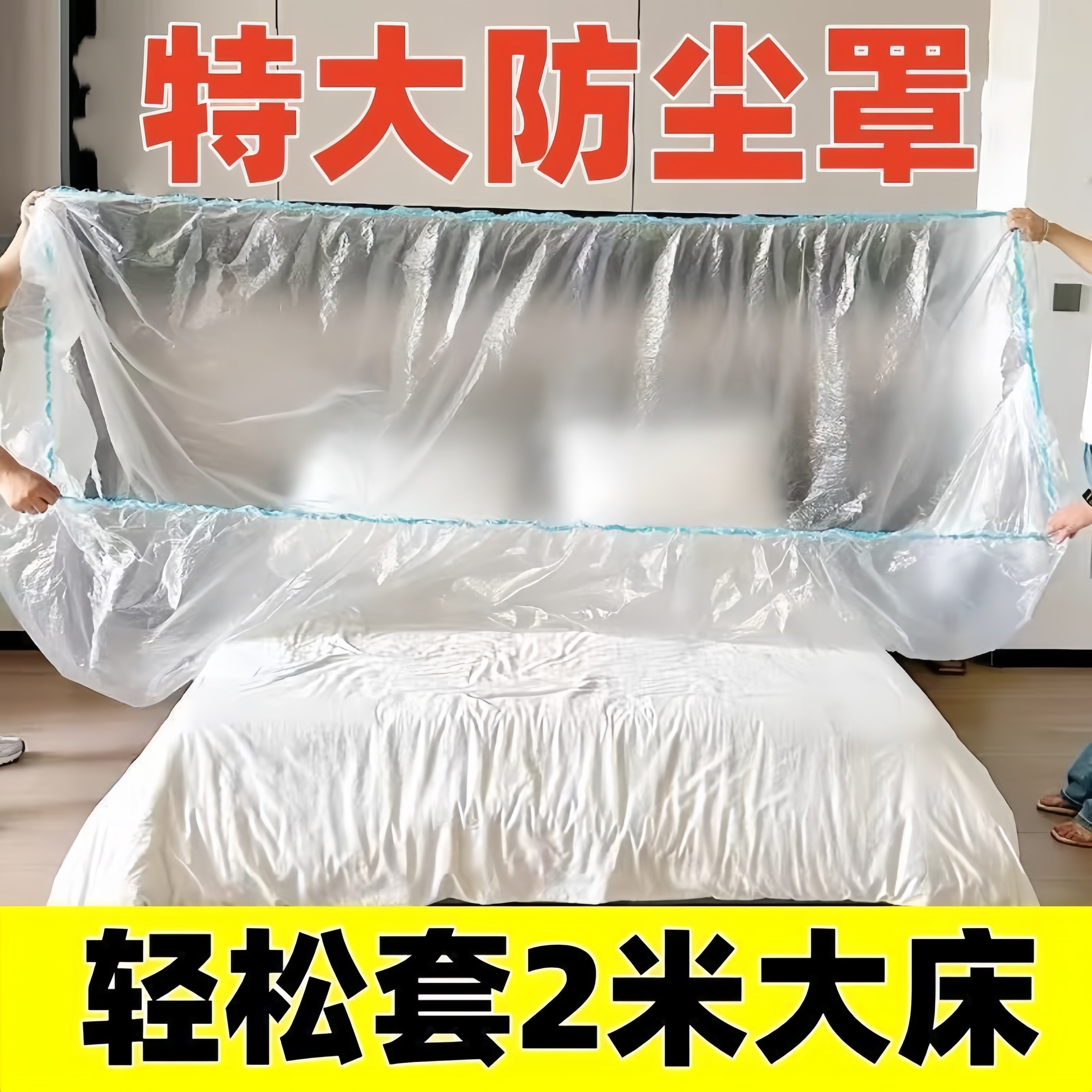 加大加厚防尘罩沙发全盖松紧束口床罩装修防尘家用宿舍家具保护膜,居家布艺,万能盖巾,淘宝优惠券,粉丝福利购,淘宝优惠卷