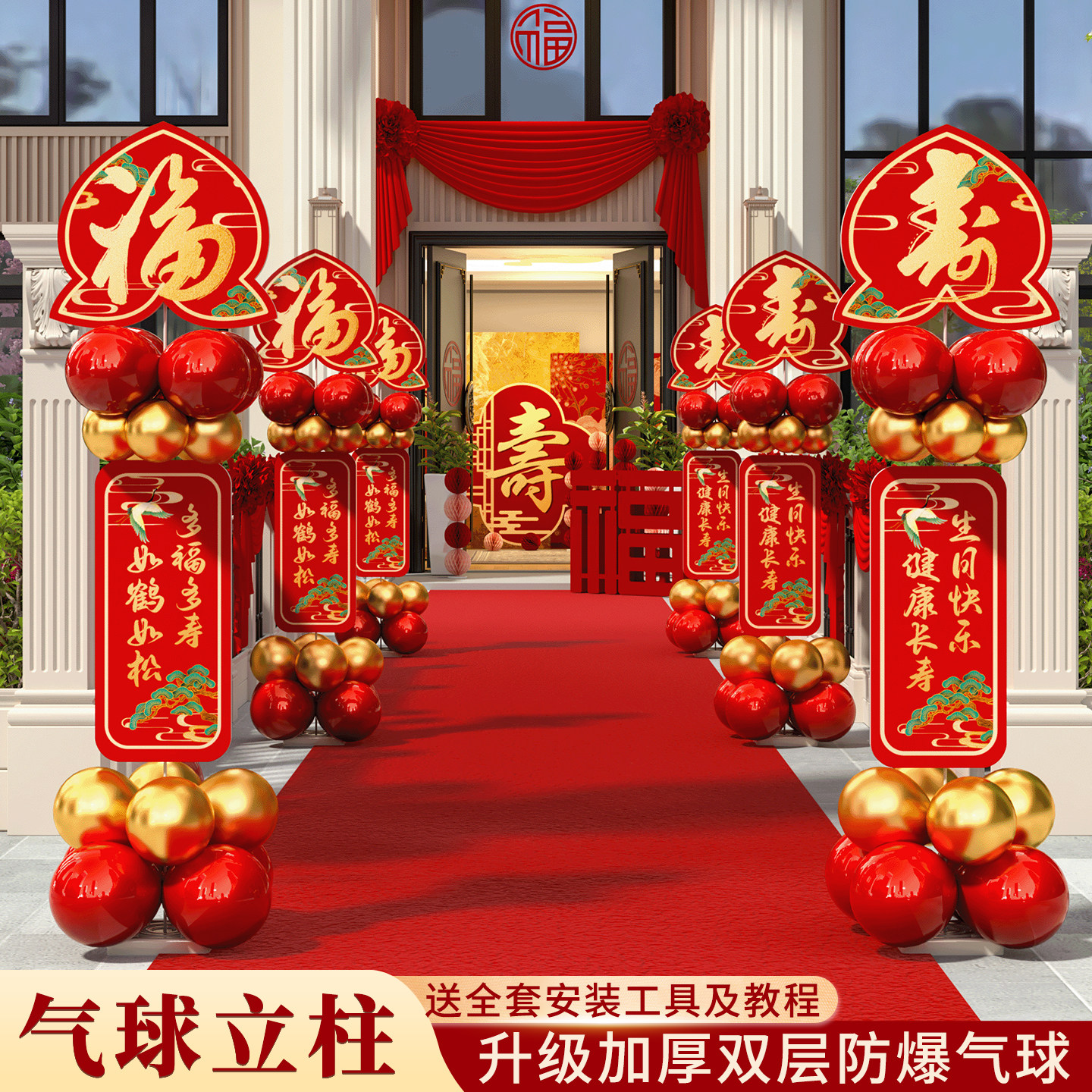 老人60岁寿宴布置气球拱门室外80大寿门口迎宾牌装饰祝寿用品立柱