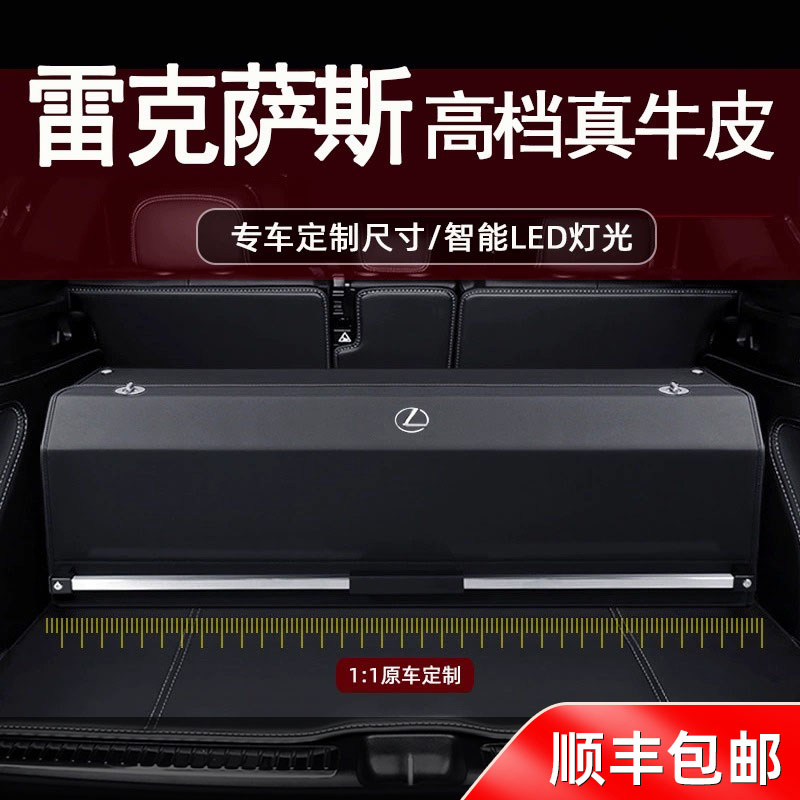 雷克萨斯真皮定制后备箱收纳箱