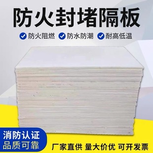 无机防火隔板5mm8mm10mm防耐高温阻燃桥架电缆火板材封堵材料浙江