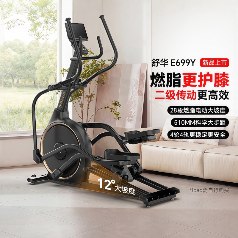 舒华E699家用椭圆机椭圆仪智能健身器械静音磁控太空漫步机运动