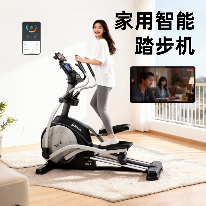 舒华X5-E家庭踏步机智能调阻有氧太空漫步机椭圆机家用健身椭圆仪