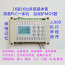 16进16出多路晶体管可编程气缸电磁阀控制器循环定时开关简易PLC