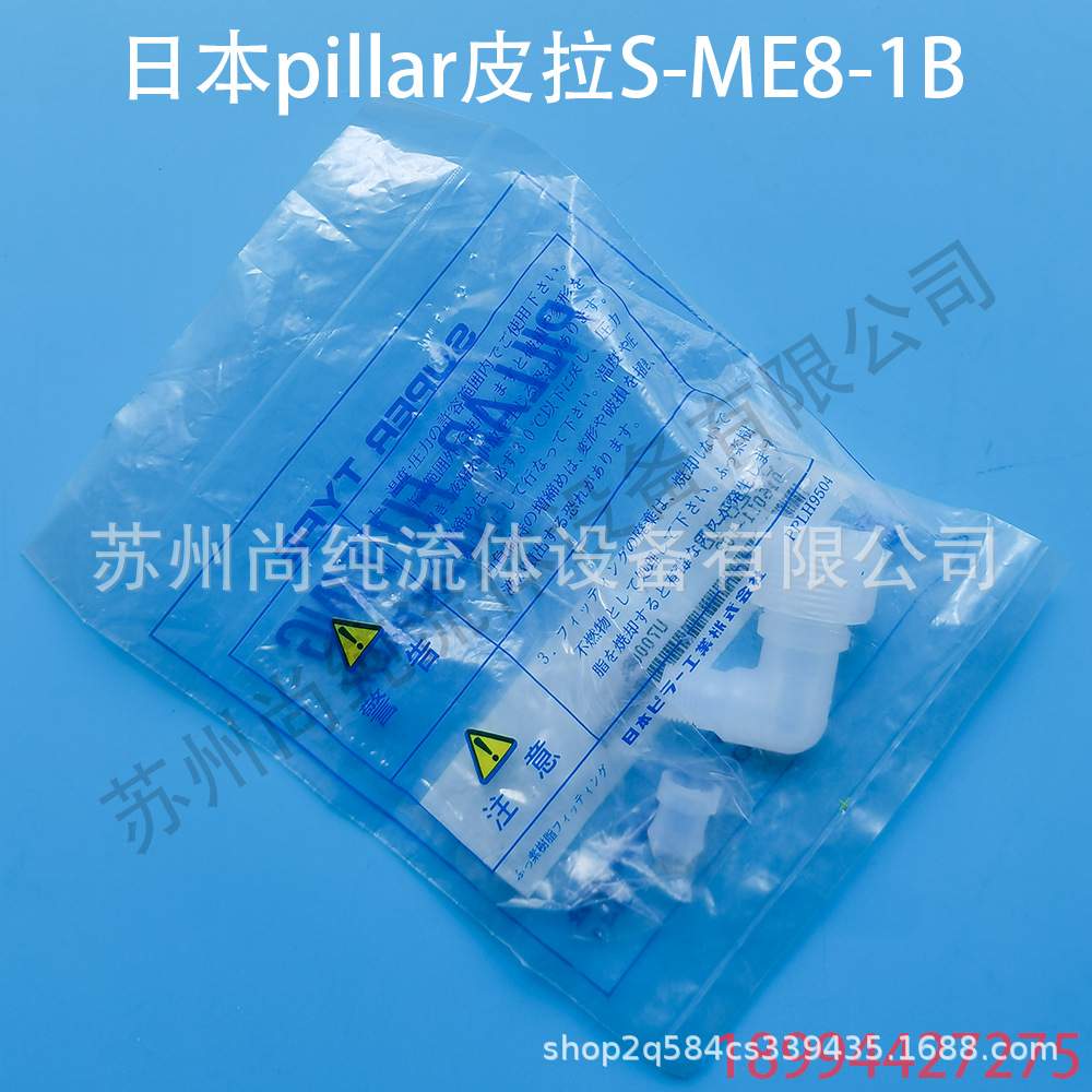PFA弯头转外牙接头S-ME8-1B接头pillar接头皮拉接头PFA接头