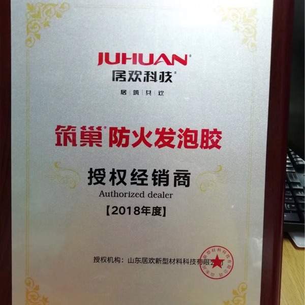 防火阻燃隔热发泡剂居欢筑巢B1级发泡胶门窗隔音保温填充剂泡沫胶