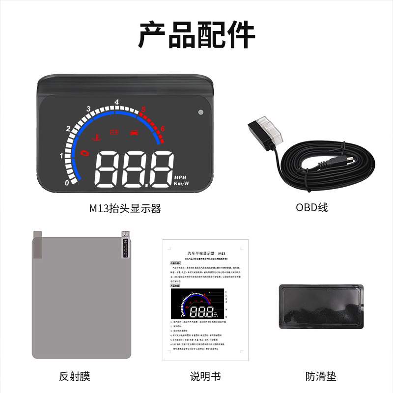 唯颖科技M13抬头显示器 汽车便携式hud现货高清obd车载显示器