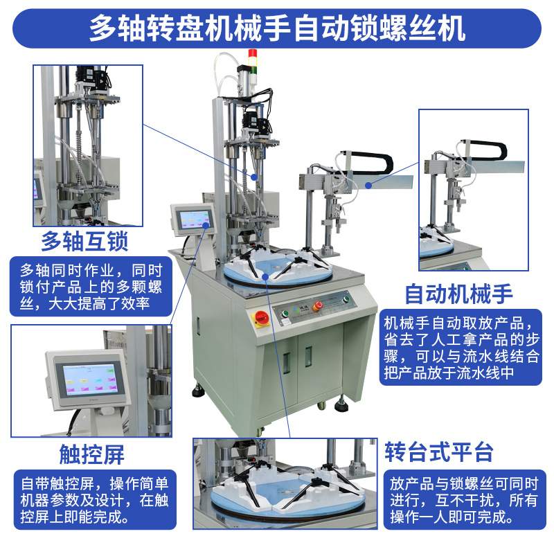 多轴转盘自动锁螺丝机 吹气式全自动打螺丝机 自动化设备锁螺母机