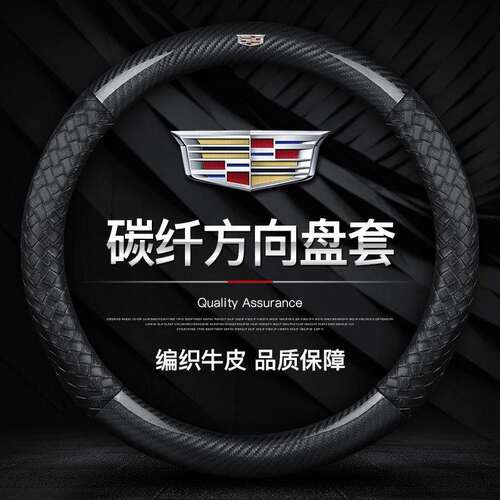 适用于凯迪拉克CT5CT6XT5CT4 XT4锐歌ATSXT6CTSXTS碳纤方向盘把套
