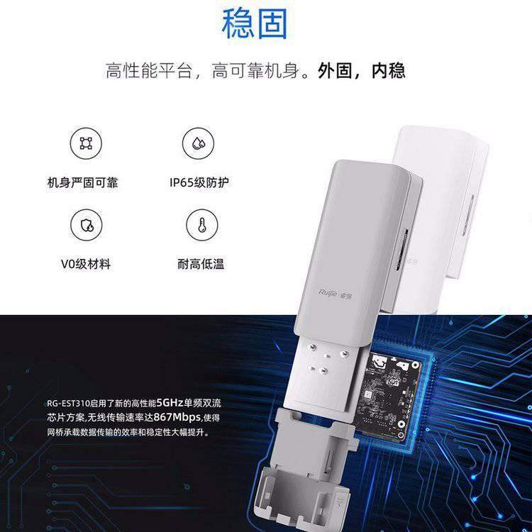 锐捷室外大功率智能监控无线网桥RG-EST300 2.4G单频