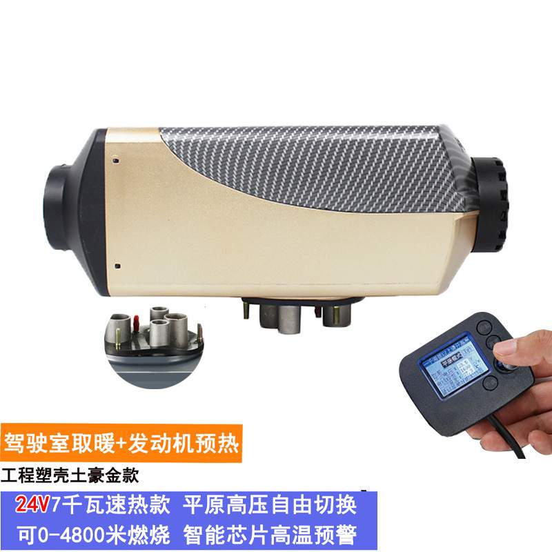24V柴油暖风驻车加热器发动机12V8千瓦货房车水箱预热水暖一体机