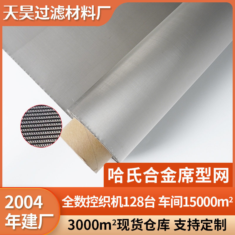 哈氏合金网席型网编织过滤网耐高温密目网拉伸网筛网金属平纹网片