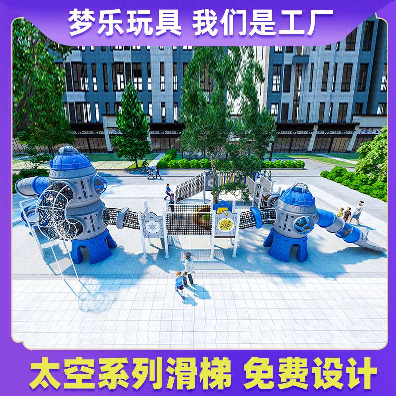 不锈钢组合滑梯户外幼儿园儿童多功能钻洞高端小区太空火箭系列