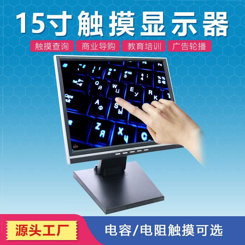 15寸触摸显示器商店收银机双屏收银一体机自动接单机自助查询机