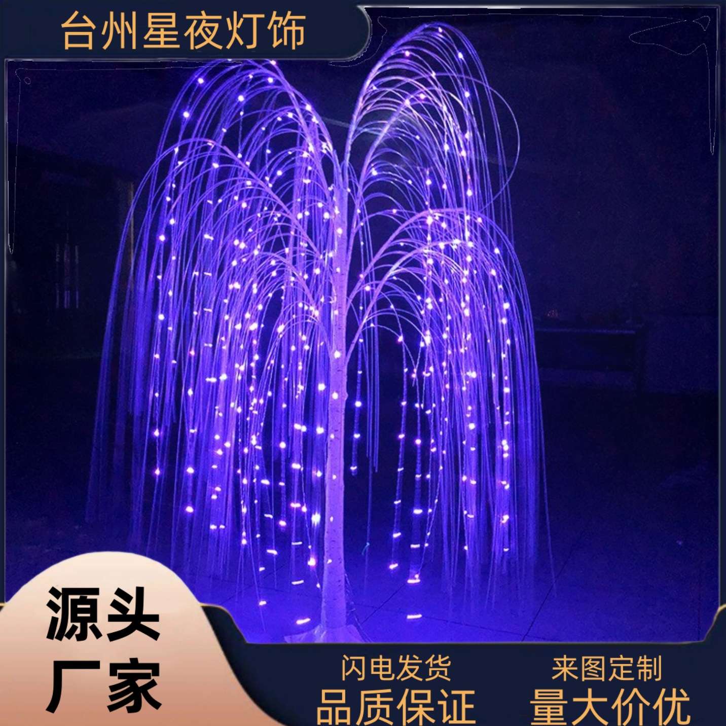 新品幻彩LED柳树灯发光仿真灯庭院装饰灯景观灯幻彩灯光