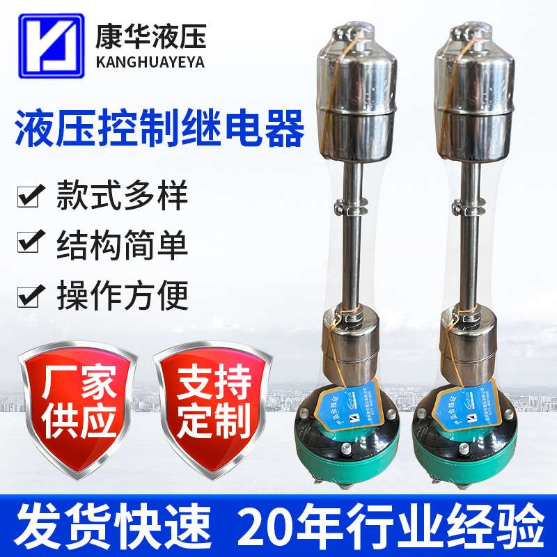 供应YKJD系列液控继电器 液位控制继电器 YKJD24-200-400