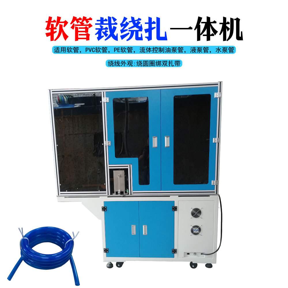 深圳直销切管卷管机PVC软管PE软管自动切自动盘管扎线机