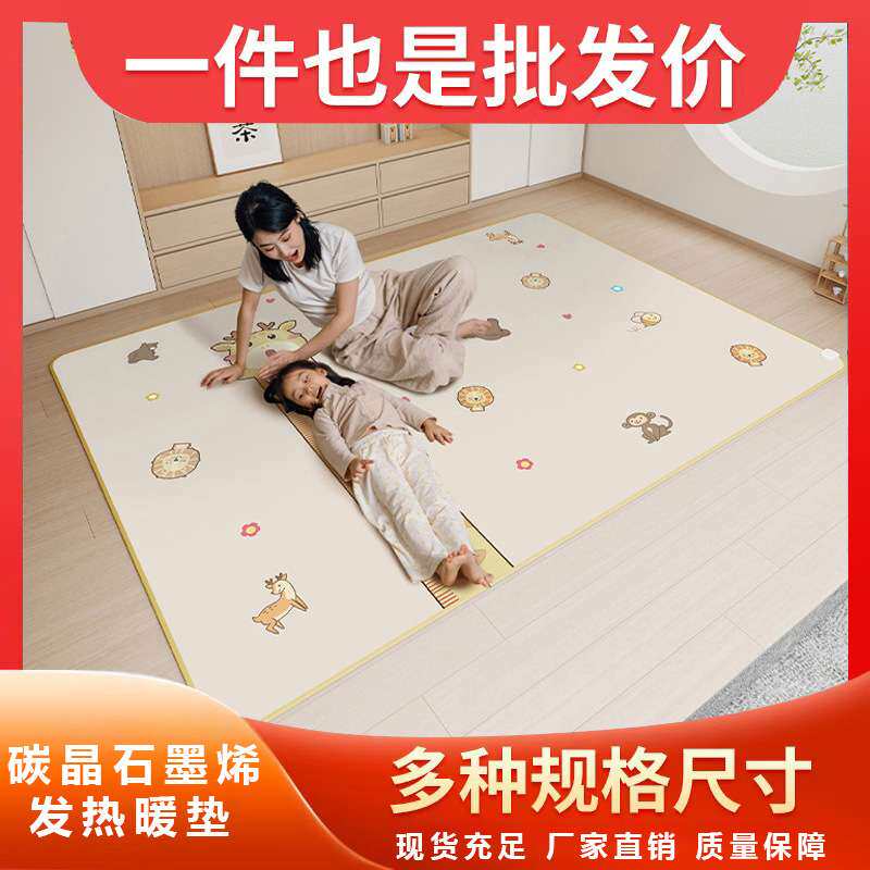 碳晶地暖垫石墨烯取暖家用地热垫加热发热地垫卡通爬爬垫可调温