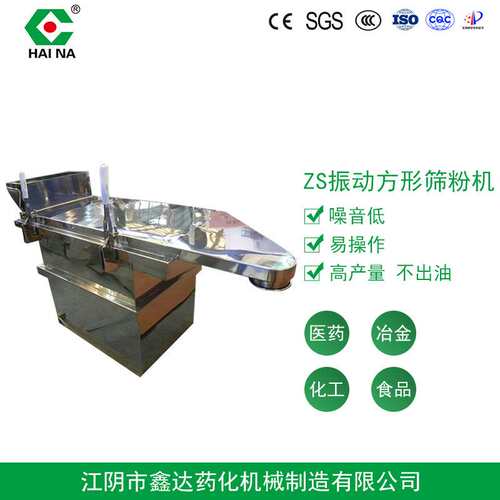 ZS系列振动方形筛粉机 供应不锈钢化工直线振动筛 方形筛粉机