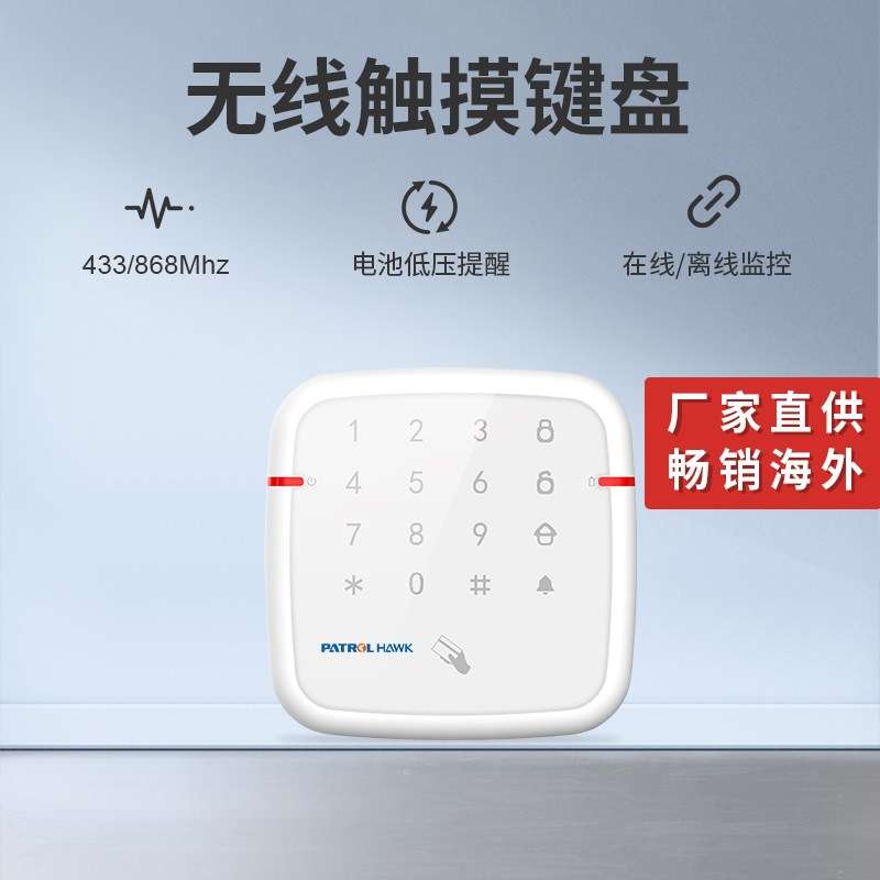 Patrol Hawk Wireless RFID Touch Keypad Export Hot Selling
