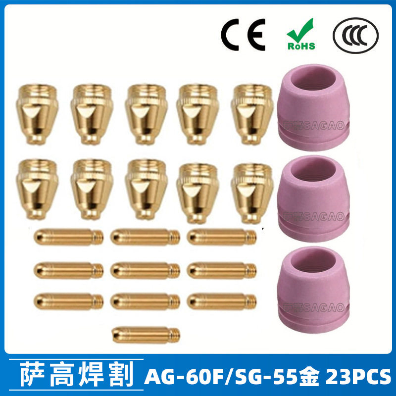 跨境AG60/SG55等离子枪切割配件WSD60P喷嘴割嘴喷咀60A割枪23PCS