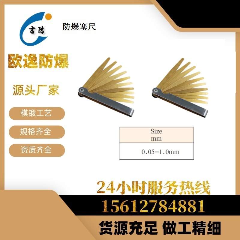 铜塞尺塞规 防爆单片套装铜塞尺0.05-1mm 铜直尺 防爆工具