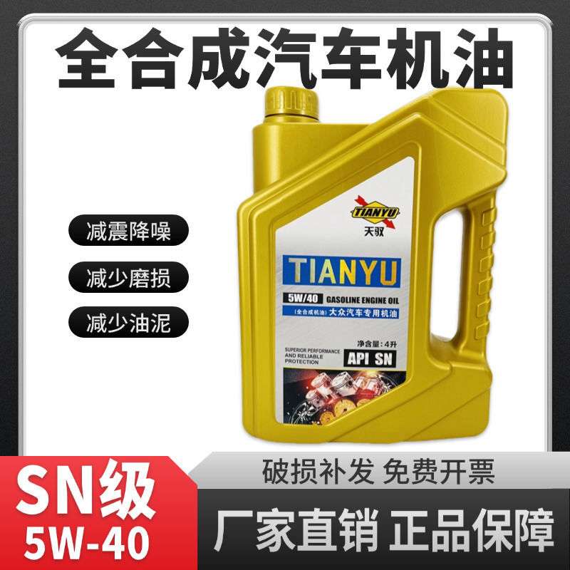 工厂全合成汽车机油原厂原装途铠途岳途观速腾探影Polo适用