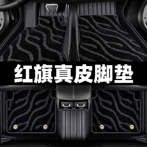 适用红旗HS7 H5 E-HS9 EHS3 EQM5 H7HS5H9专用全包围真皮汽车脚垫