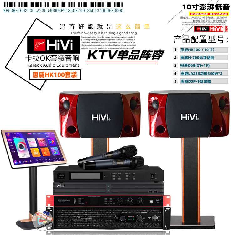 Hivi/惠威 HK-100家庭ktv音响套装全套家用卡拉OK点歌机设备套装