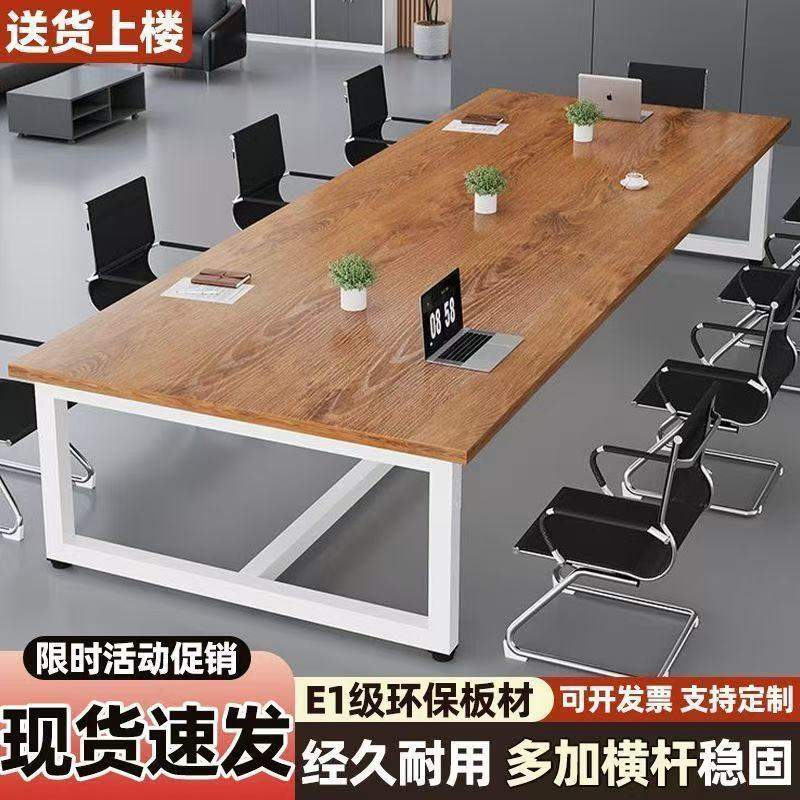 实木会议桌长桌简约现代板桌桌椅组合洽谈大型办公桌长条工作台