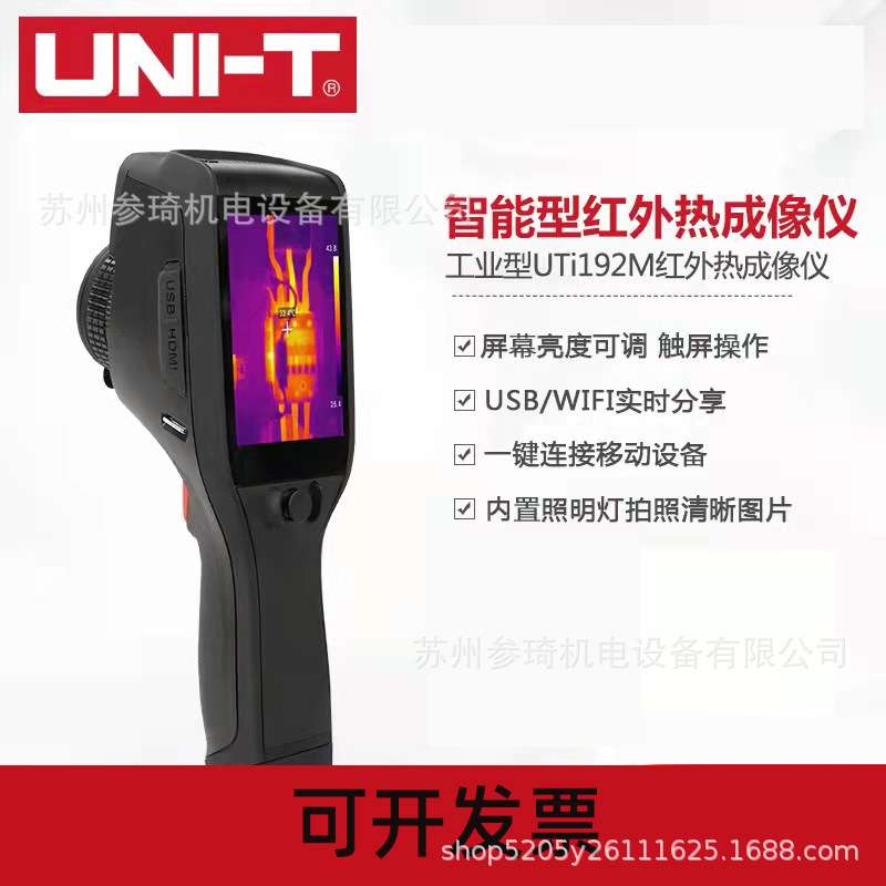 优利德 UTI192M 清晰成像 测温 手持式智能型红外热成像仪