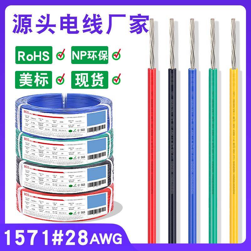 宏观盛1571电子线28awg导线黑色红色麦克风小风扇电子连接线