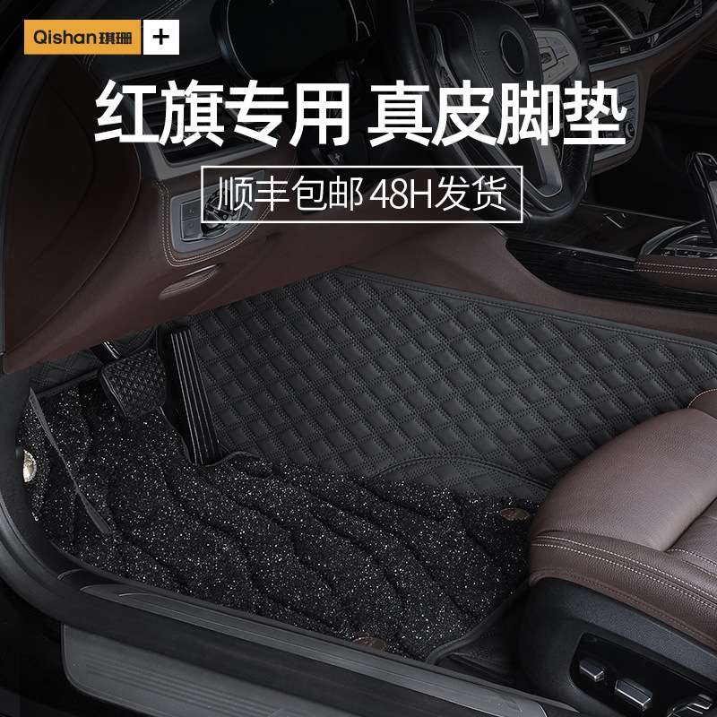 专用红旗H5 H7 H9 HS5 HS7 E-HS3 E-HS9 E-QM5 2023款全包围脚垫