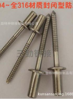 封闭型全不锈钢抽芯铆钉316L不锈钢密封防水拉钉12615封闭拉铆钉